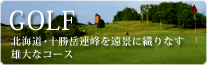 Golf Magnificent courses with a view of the Tokachi Mountain Range in the distance